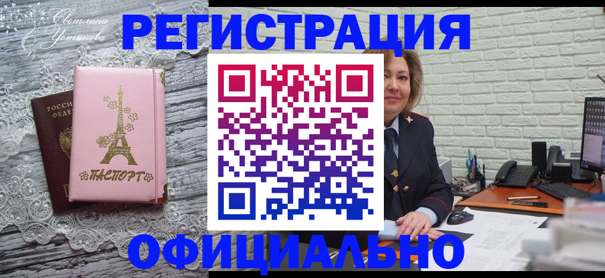 временная регистрация для школы в Александровске