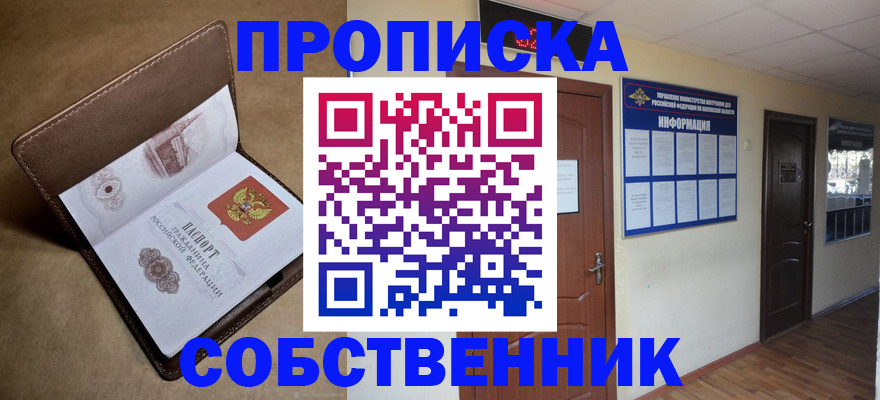 прописка законно в Александровске